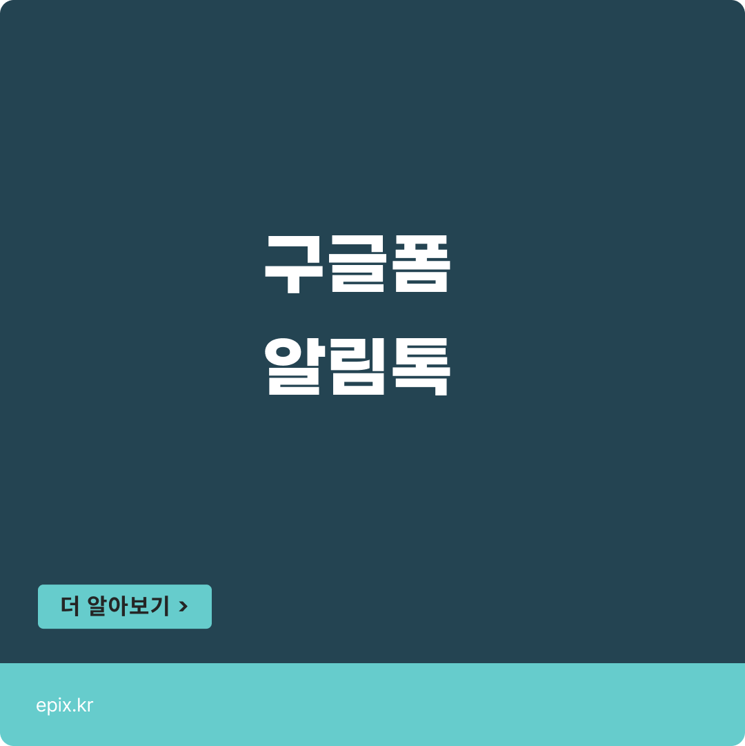 구글폼 카카오톡 연동하기, 구글시트 카카오 알림톡