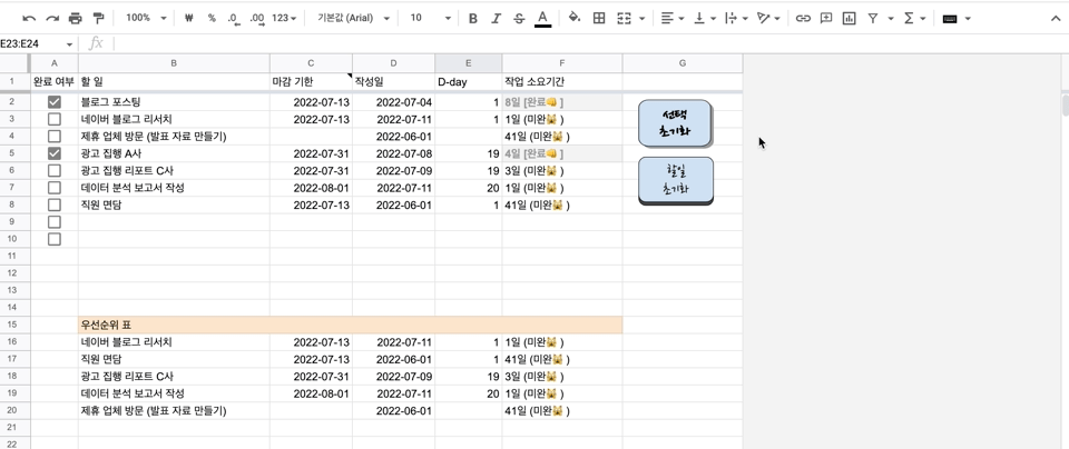 업무 체크리스트 엑셀 무료 버전 (온라인 Free / 2023년 버전)