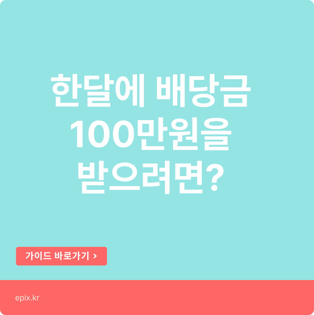 월배당 포트폴리오 만들기 QYLD, SCHD