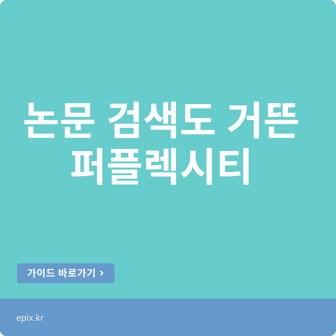 퍼플렉시티 AI (Pro버전 무료 사용법)